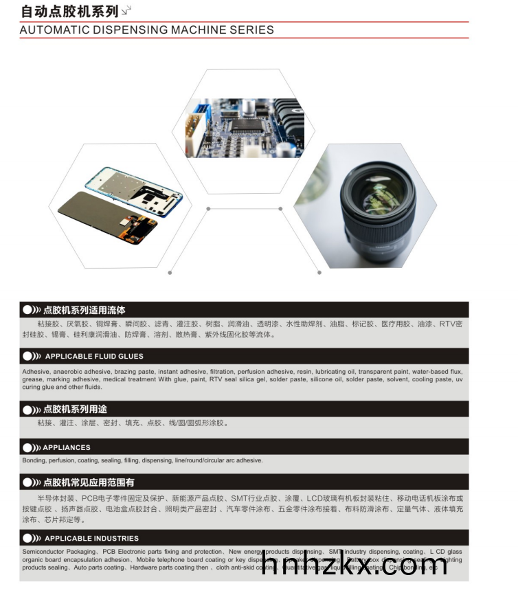 視(shi)覺點(dian)膠(jiao)機(jī)使(shi)用説明書