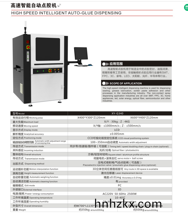 視覺點膠機(jī)(ji)使(shi)用説(shuo)明書