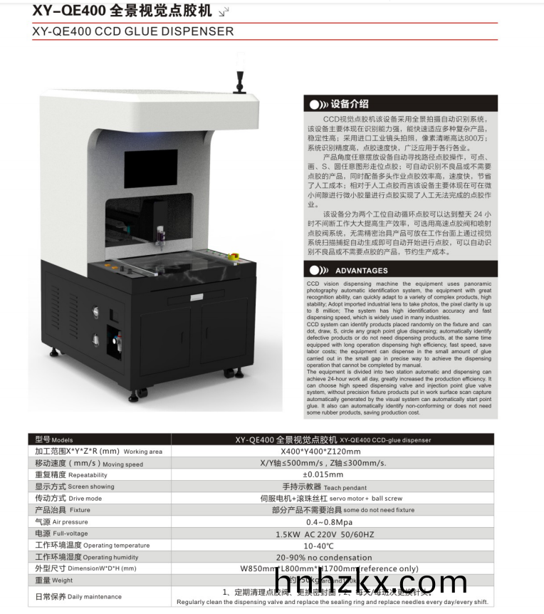 視(shi)覺點膠機(jī)(ji)使用説明書(shu)